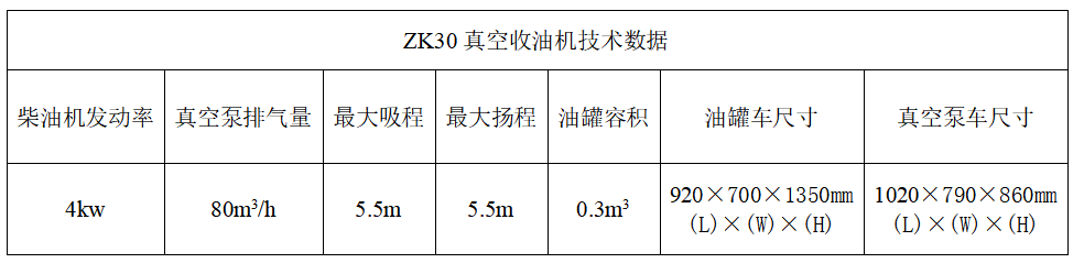 真空收油機1111.png