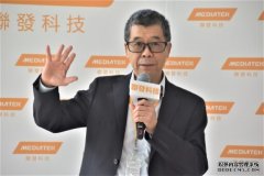 联发科9 月营收创近一年新高，第3 季累计营收达
