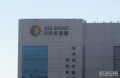 日月光投控第3 季营收创新高，第4 季生长可期